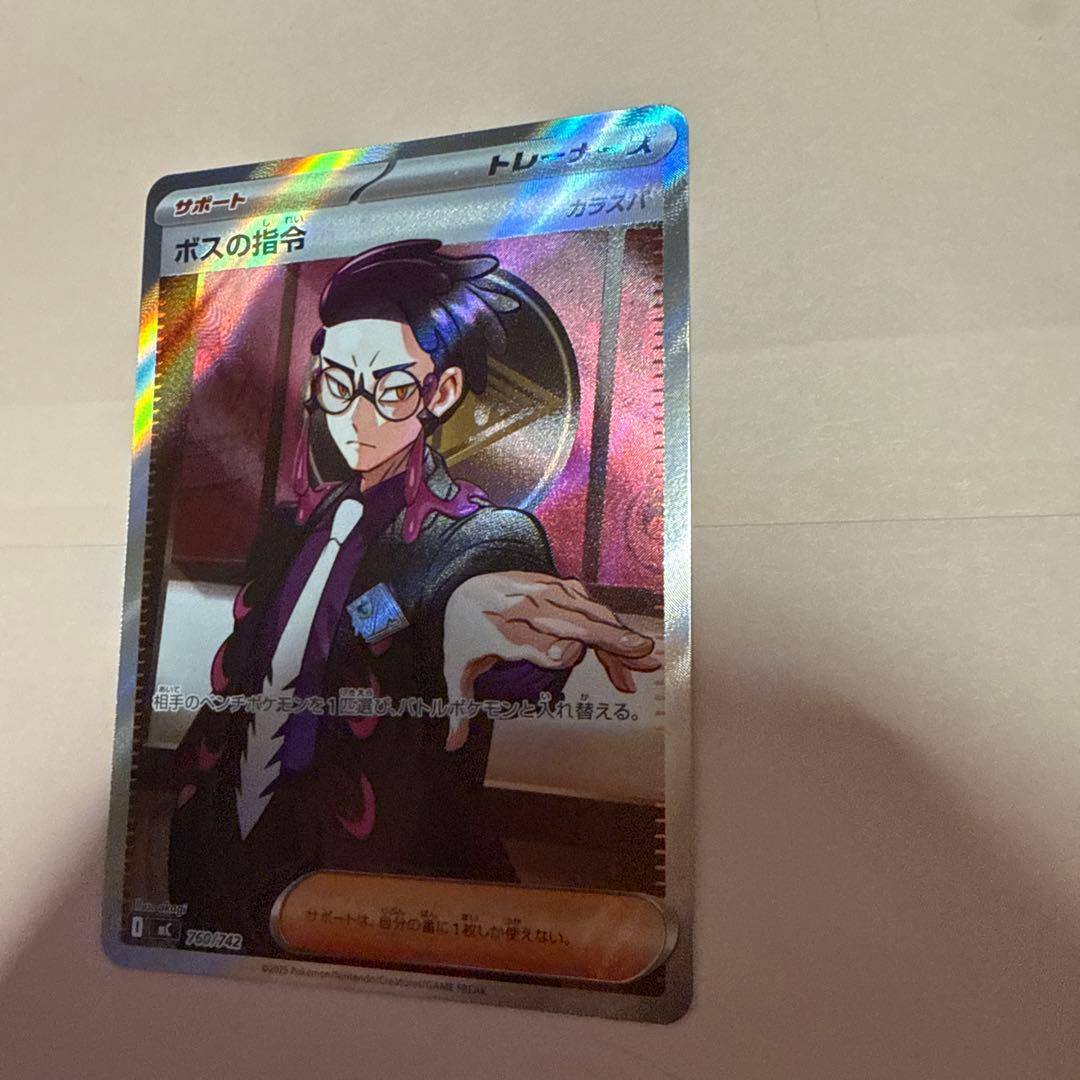 ポケモンカード　ボスの指令　SR