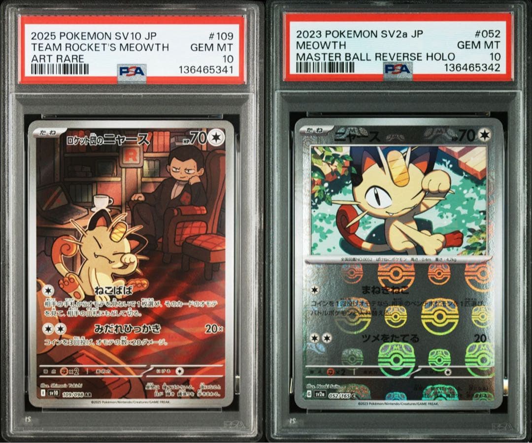 PSA10 ニャース マスターボール 、AR 2枚セット