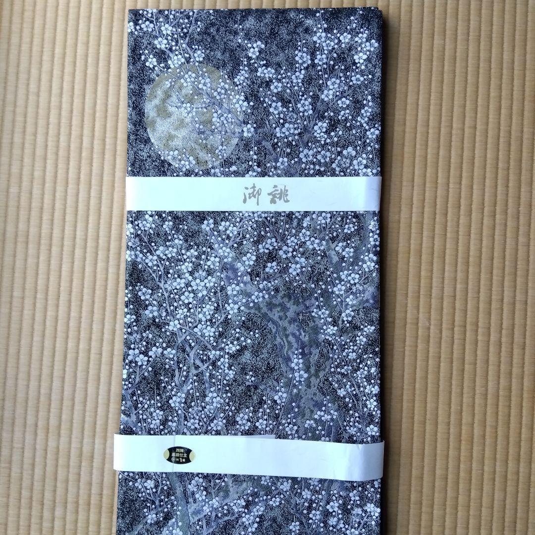 伊藤若冲 美品 正絹袋帯 月と白梅