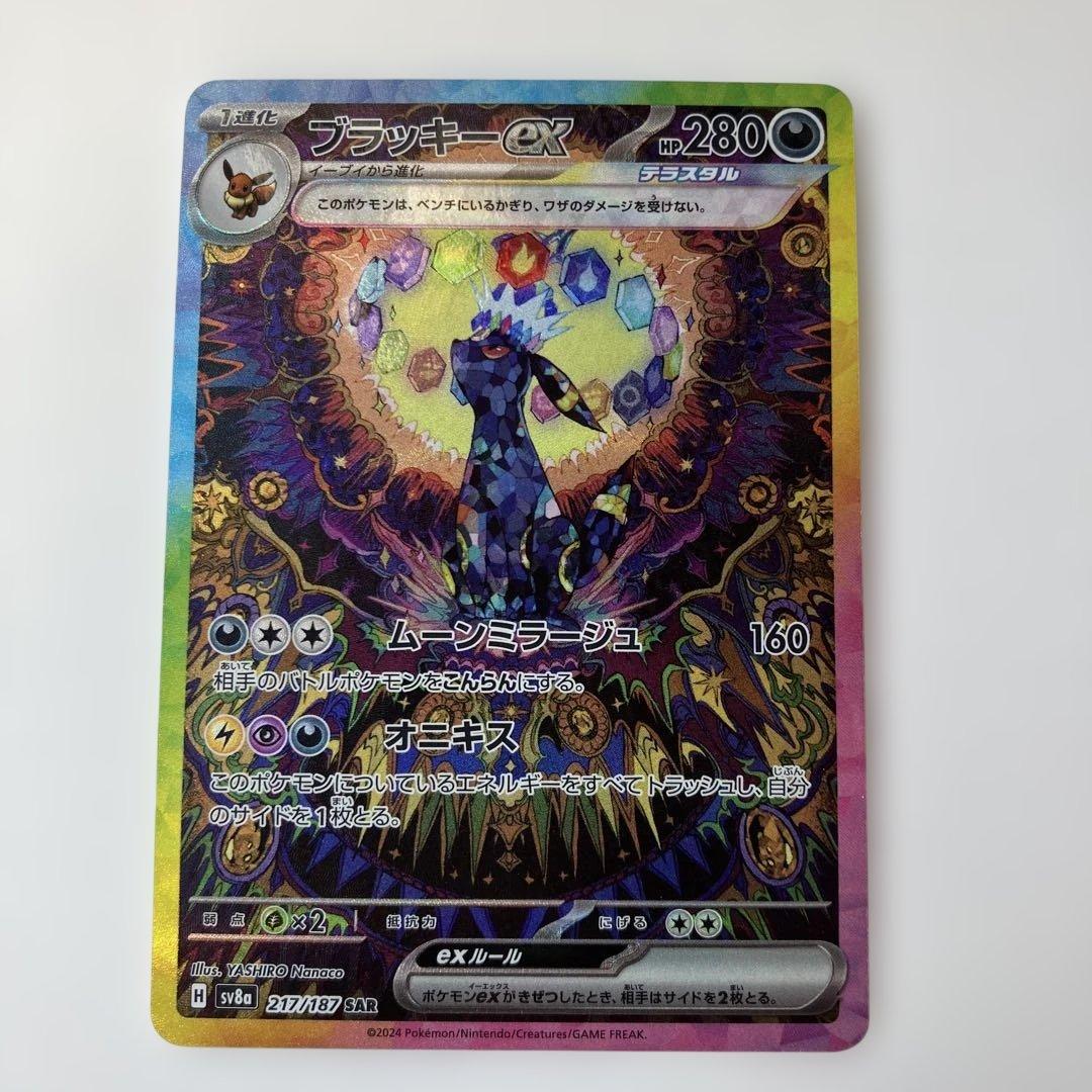 ポケモンカード　ブラッキーex SAR sv8a217/187テラスタルフェス