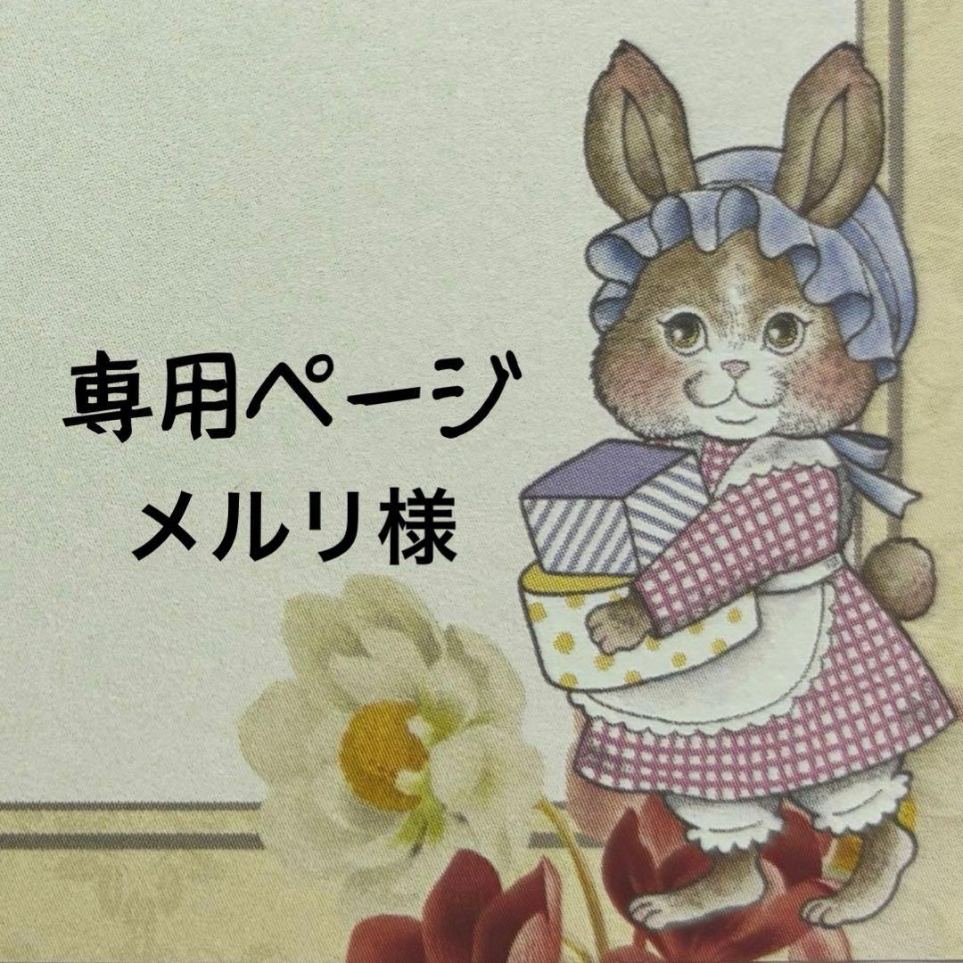 【メルリ】❤︎ジョリーフルール　マイリトルテイラー