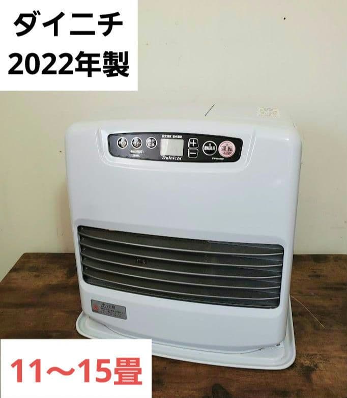 2022年 ダイニチ　ブルーヒーター　FW-4222NC 石油ファンヒーター