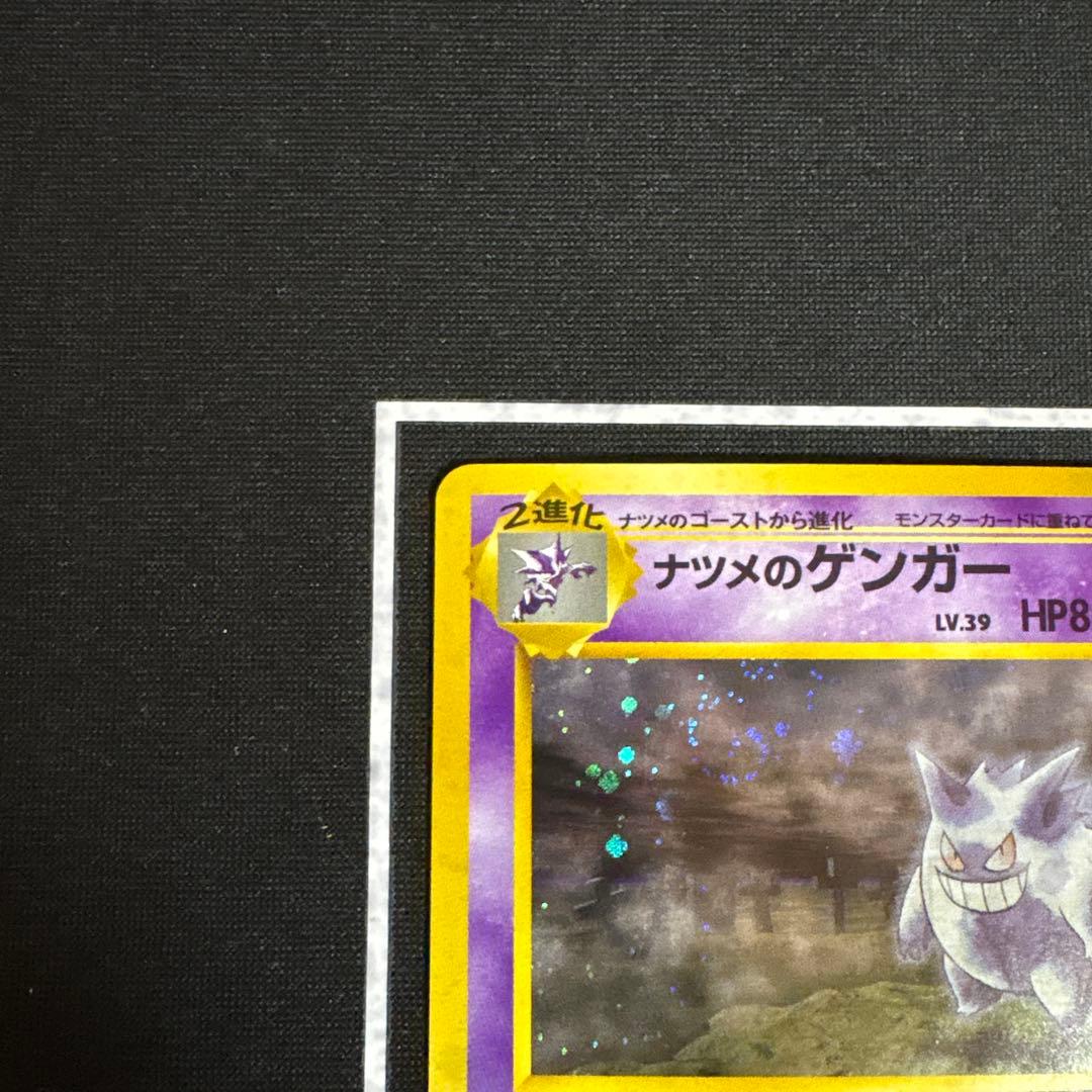 に*中様 ポケモンカード ナツメのゲンガー 旧裏