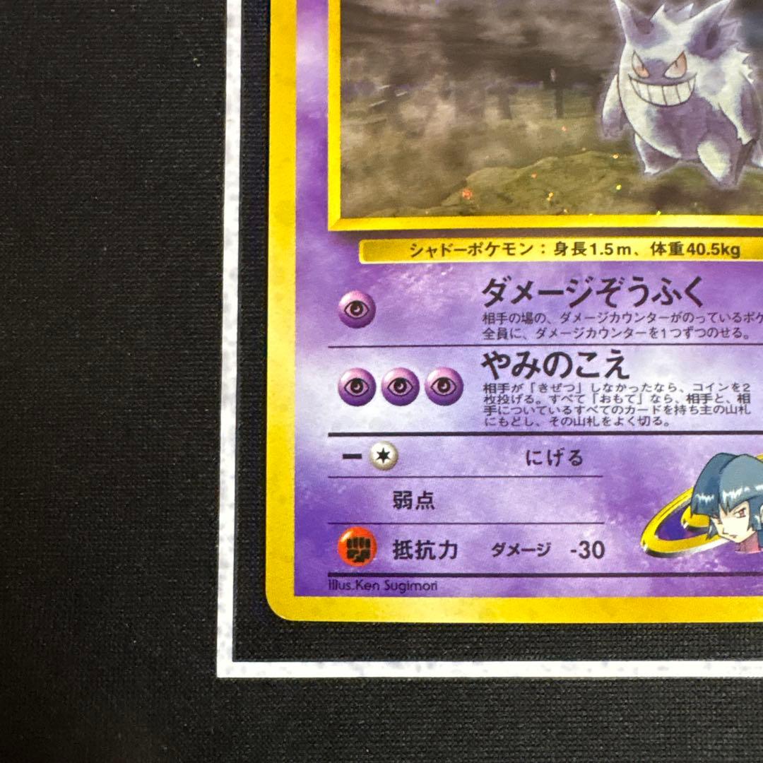 に*中様 ポケモンカード ナツメのゲンガー 旧裏