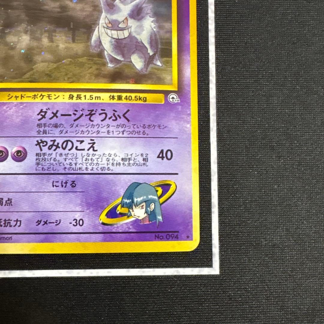 に*中様 ポケモンカード ナツメのゲンガー 旧裏