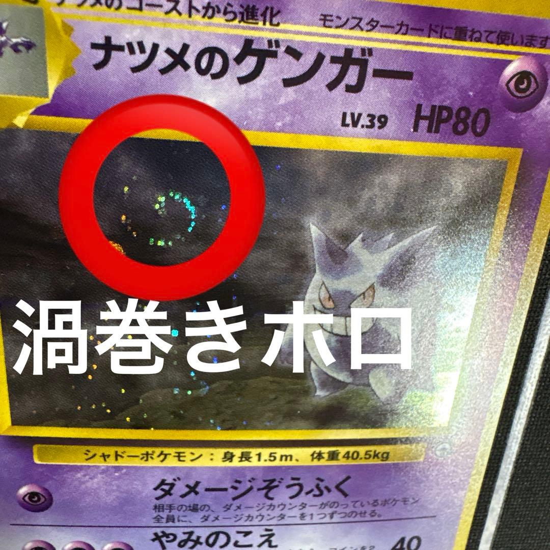 に*中様 ポケモンカード ナツメのゲンガー 旧裏