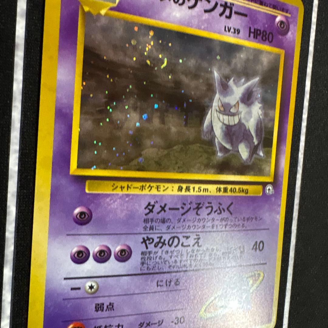に*中様 ポケモンカード ナツメのゲンガー 旧裏