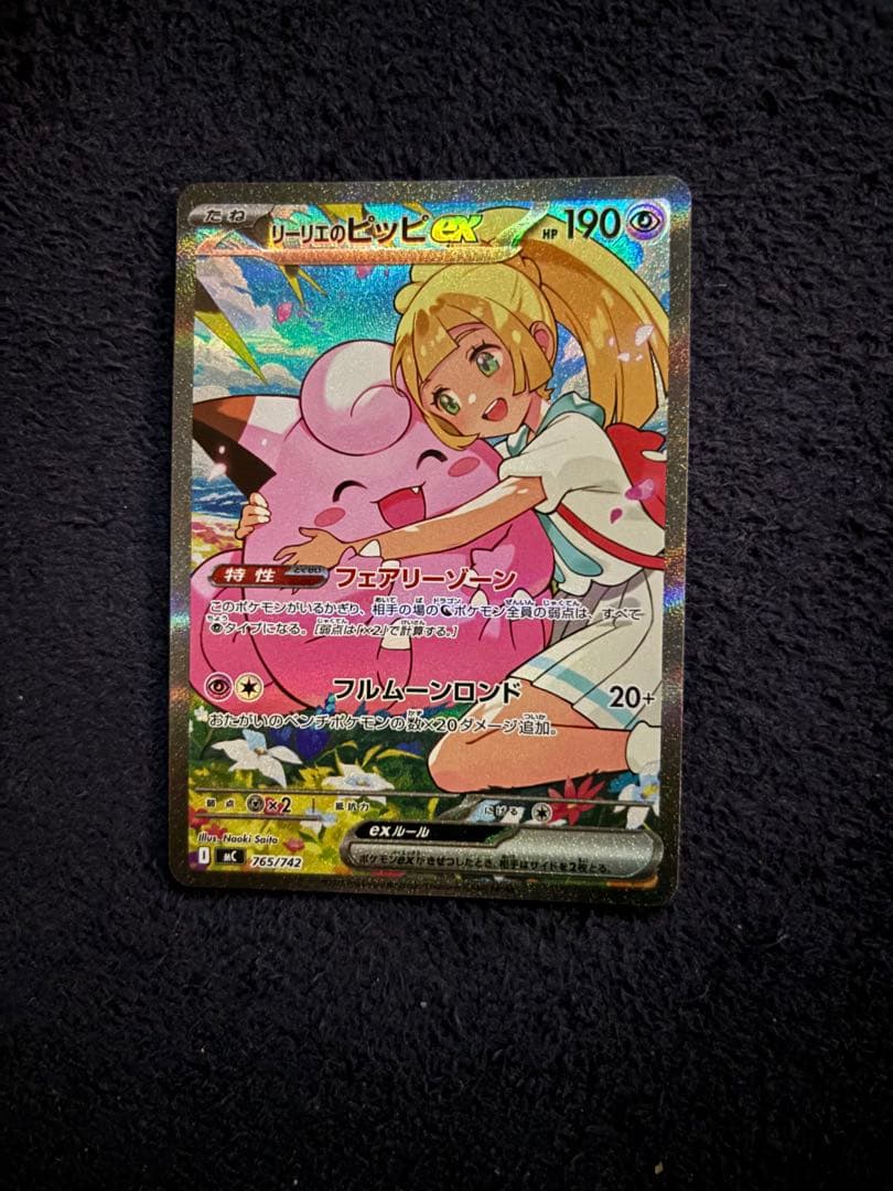 リーリエのピッピex SAR スタートデッキNo.32