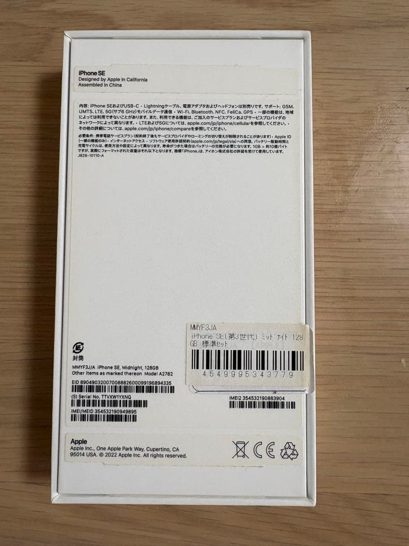 iPhone SE3 ミッドナイト SIMフリー iPhoneSE3 Apple