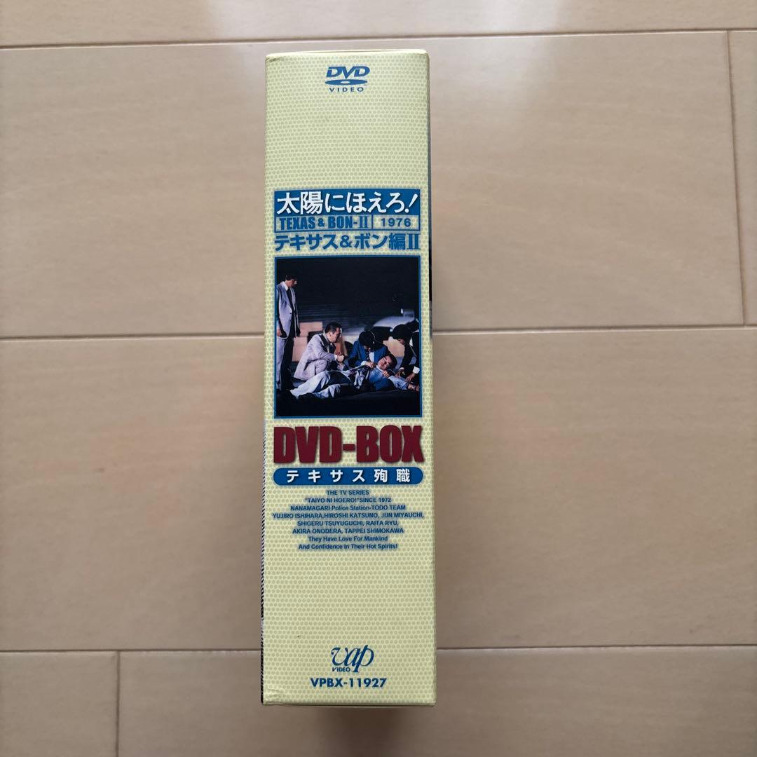 太陽にほえろ!テキサス&ボン編Ⅱ DVD-BOX【テキサス殉職】〈初回限定生産…
