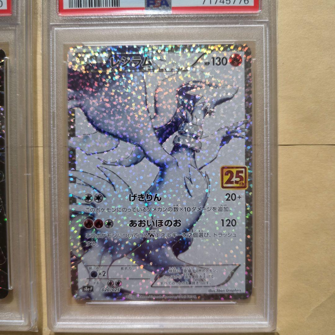 ポケカ25th psa10 2枚セット