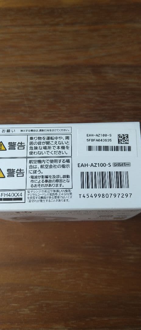 【新品未開封】Technics ワイヤレスイヤホン EAH-AZ100-S