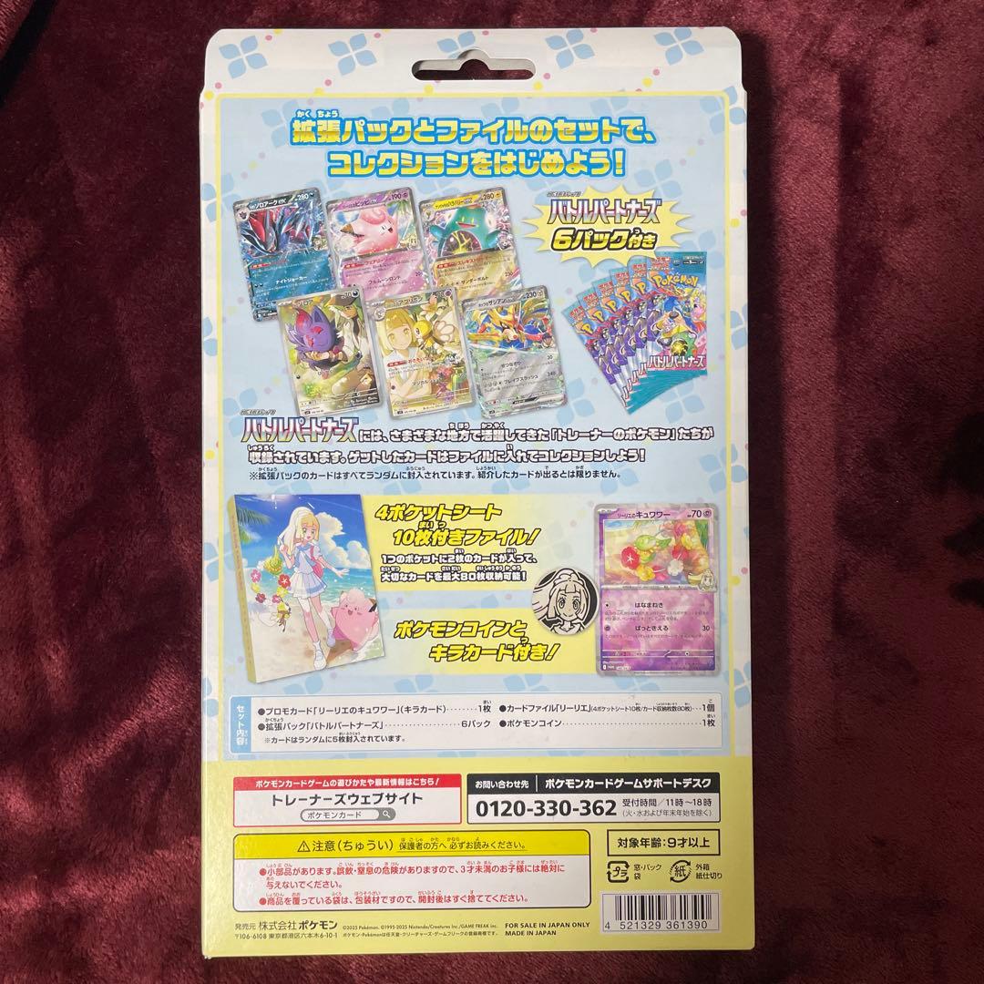 ポケモン コレクションファイルセット リーリエ