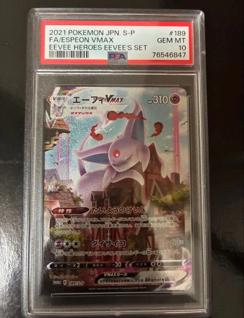 PSA10 ポケモンカード エーフィVMAX SA S-P 189 GEM MT