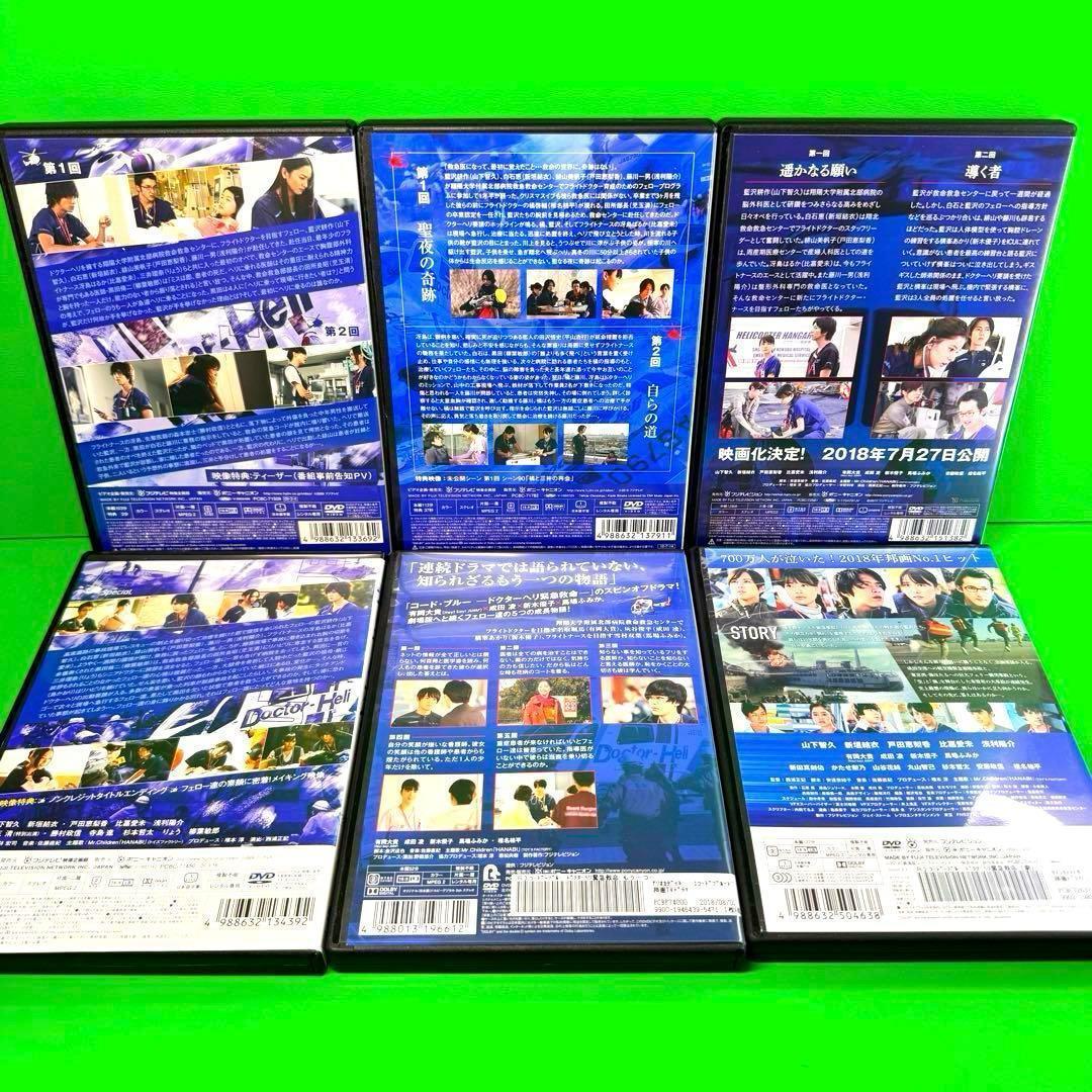 コード・ブルー ドクターヘリ緊急救命　 シーズン1〜3+SP +劇場版　全巻