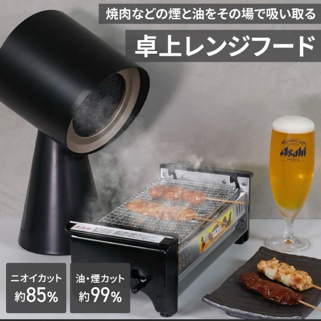 Bolani 卓上レンジフード 卓上吸煙機 オレンジ　cxx-20-TBX7