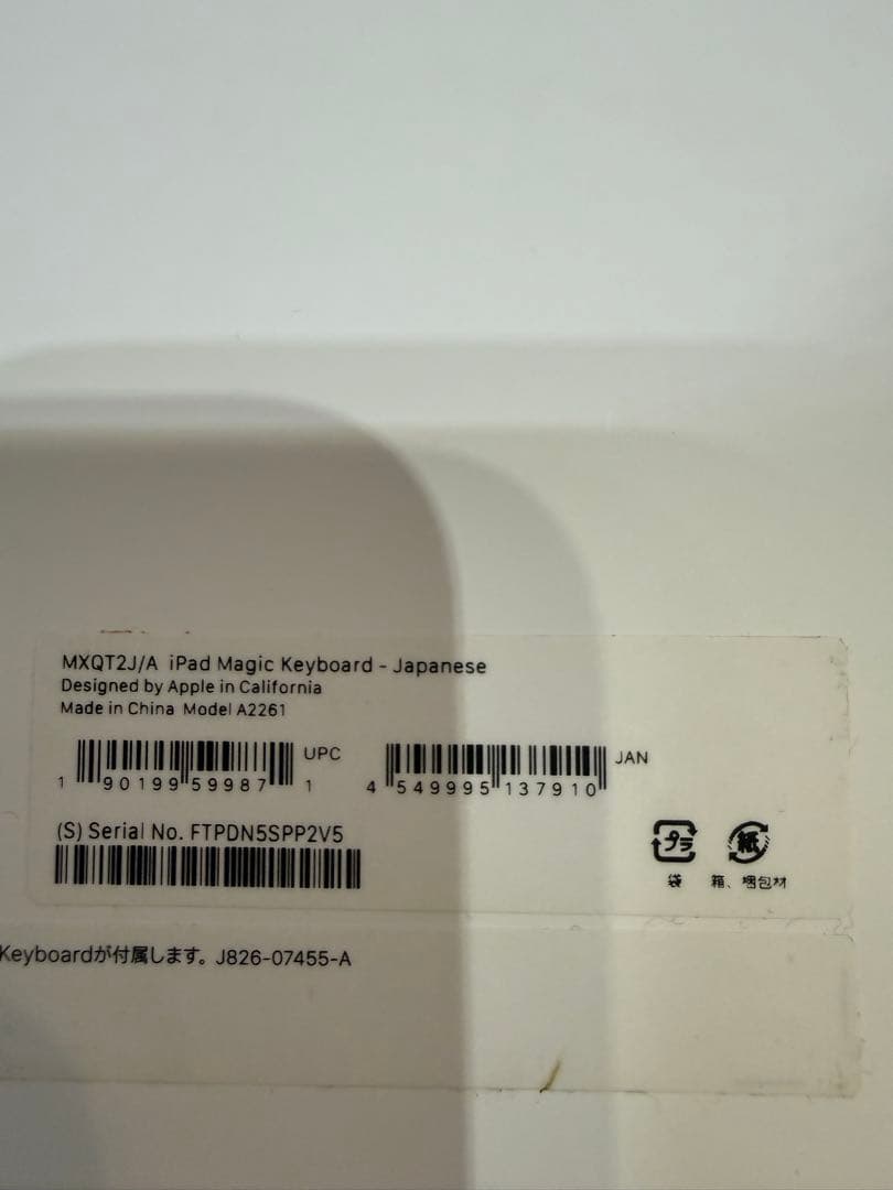 【未使用】アップル Magic Keyboard A2261 MXQT2J/A