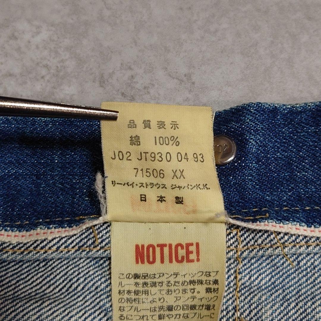 90s Levi's 71506XX 1st デニムジャケット 38