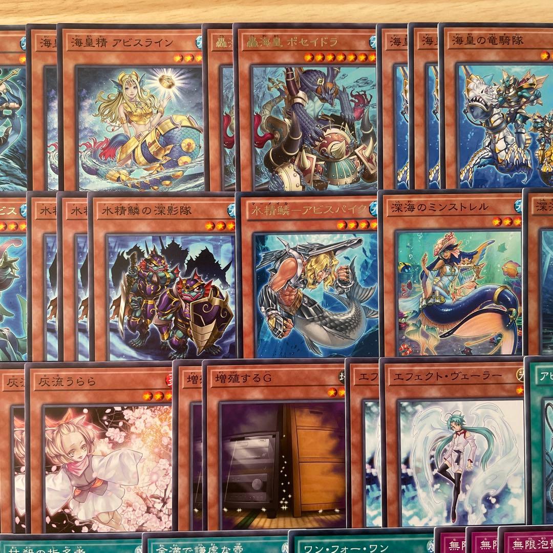 優勝構築 水精鱗デッキ アビスライン ネプトアビス ガイオアビス 海皇の竜騎隊