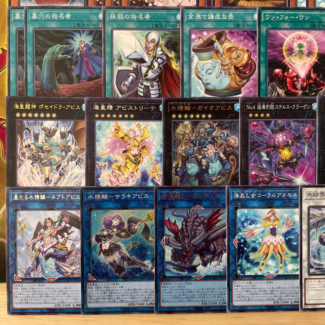 優勝構築 水精鱗デッキ アビスライン ネプトアビス ガイオアビス 海皇の竜騎隊