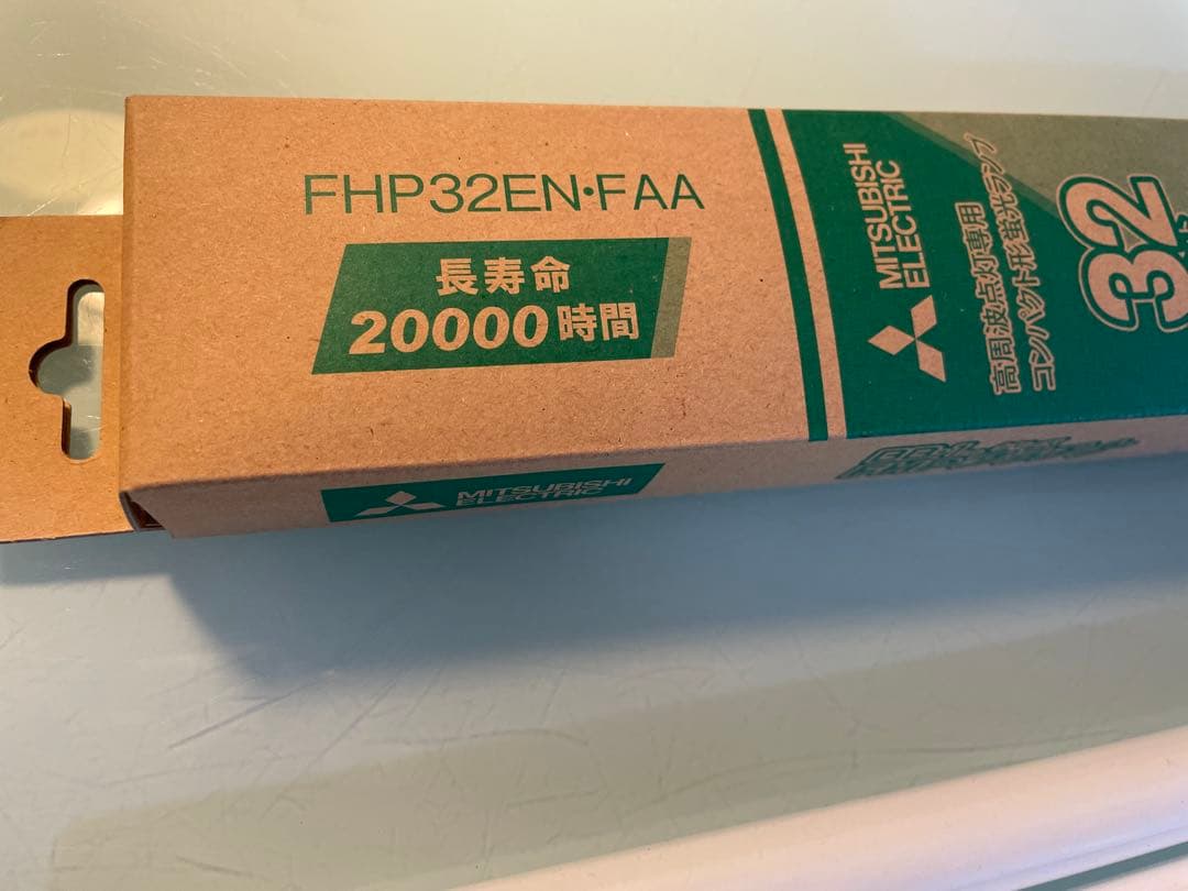 MITSUBISHI FHP32EN-FAA 蛍光灯 32W 12本セット
