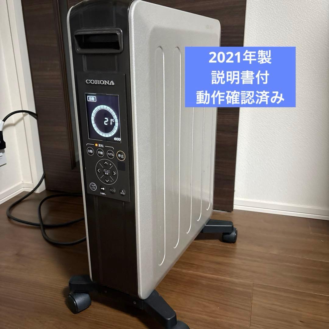 【美品】CORONA ノイルヒート DHS-1521 2021年製　説明書付き