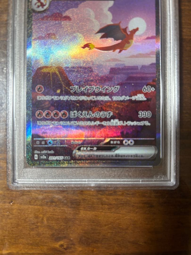 151 リザードンex sar psa10