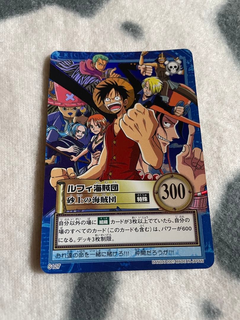 ワンピースカード　ハイパーバトル　ルフィ海賊団　砂上の海賊団　S127