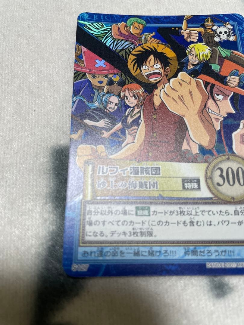 ワンピースカード　ハイパーバトル　ルフィ海賊団　砂上の海賊団　S127