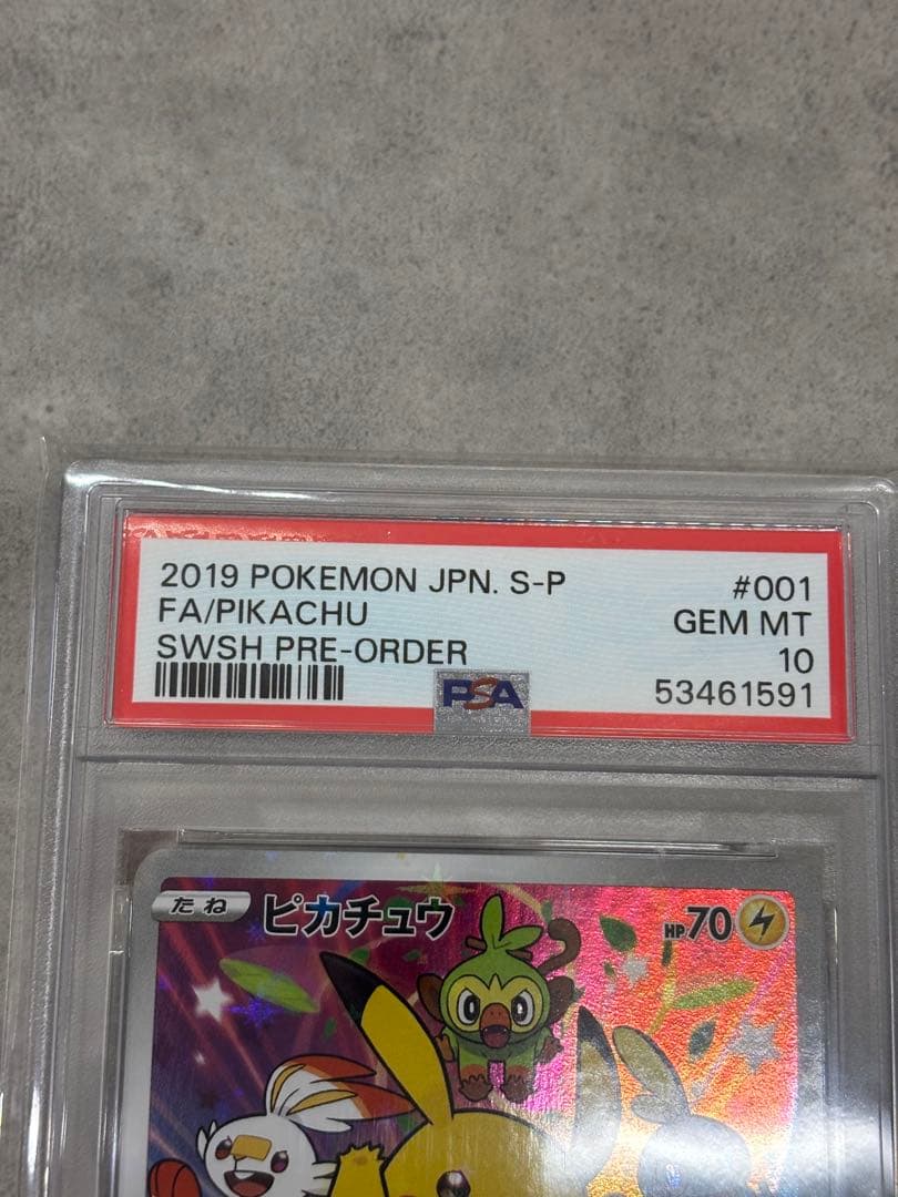 PSA10 ピカチュウ　プロモ　セブン　001/S-P ポケカ