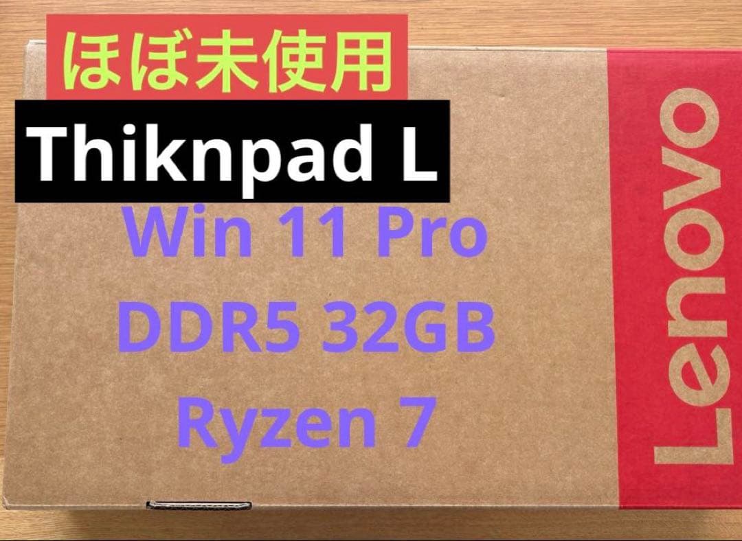 （通常未使用） 32GB Thinkpad L14 Gen5 Ryzen7