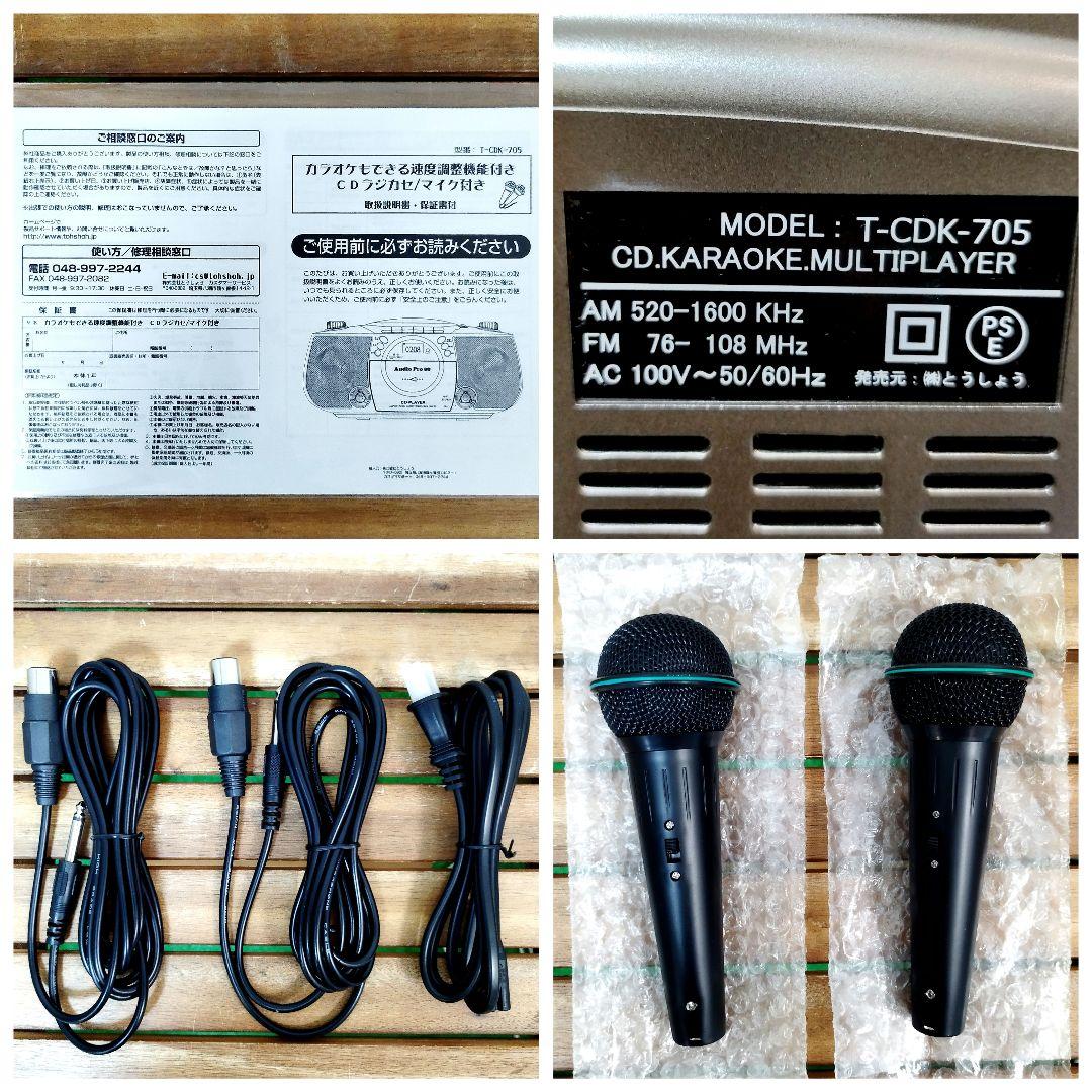 とうしょう★カラオケもできるCDラジカセ T-CDK-705