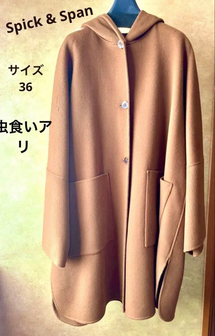 【訳あり】Spick & Span ウール100％ フード コート キャメル　S