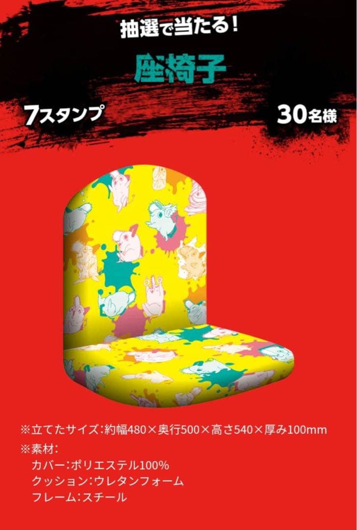 チェンソーマン　ポチタ座椅子