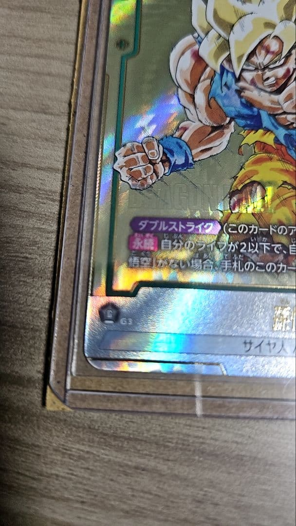 ドラゴンボール　フュージョンワールド 孫悟空　FB05-119