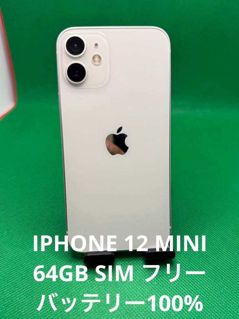 1263 IPHONE 12 MINI 64GB SIM フリー