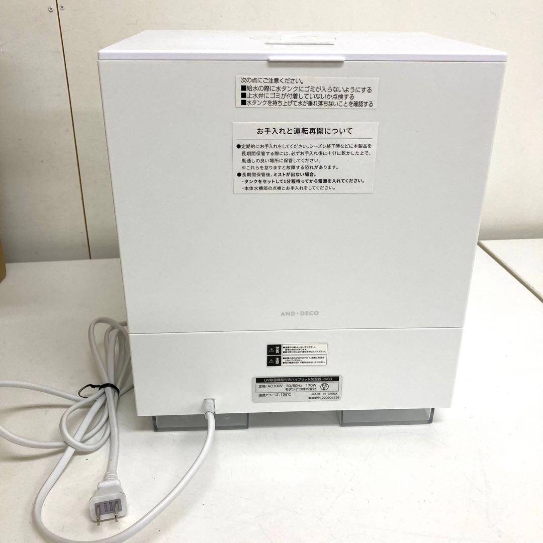 B224-49 UV除菌機能付き　ハイブリッド加湿器 LCK03-22-WH