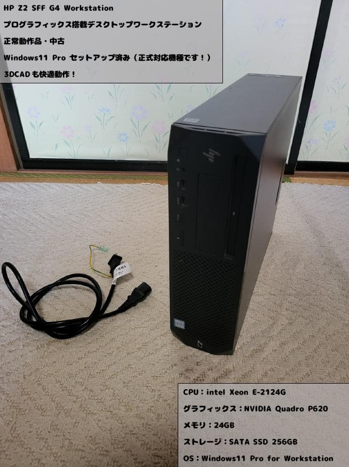 ワークステーション HP Z2 SFF G4 Win11 24GB 256GB QuadroP620