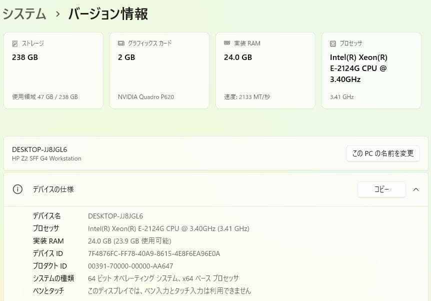 ワークステーション HP Z2 SFF G4 Win11 24GB 256GB QuadroP620