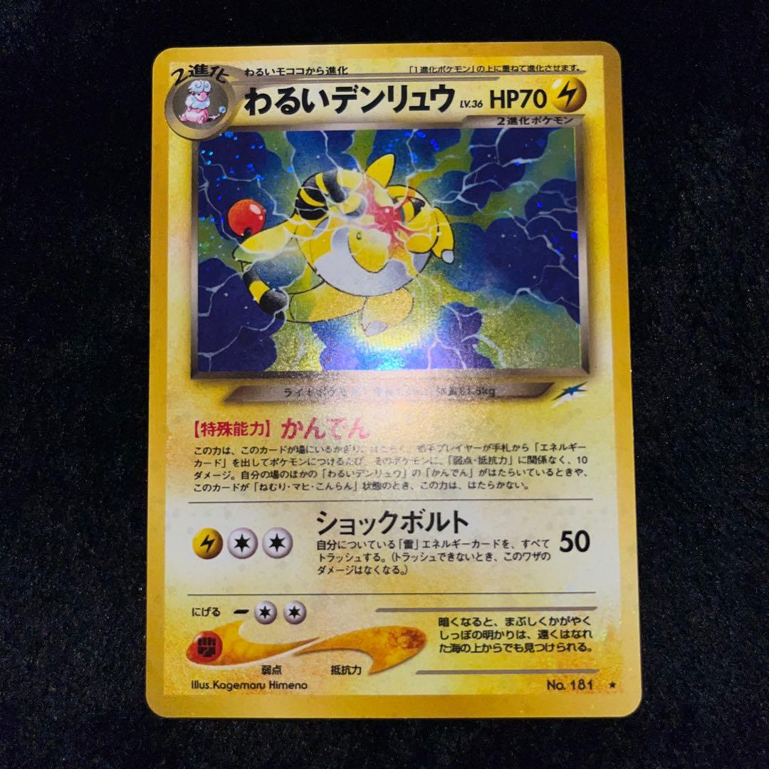 ポケモンカード わるいギャラドス、オーダイル、デンリュウ、スリーパー、ヤドラン