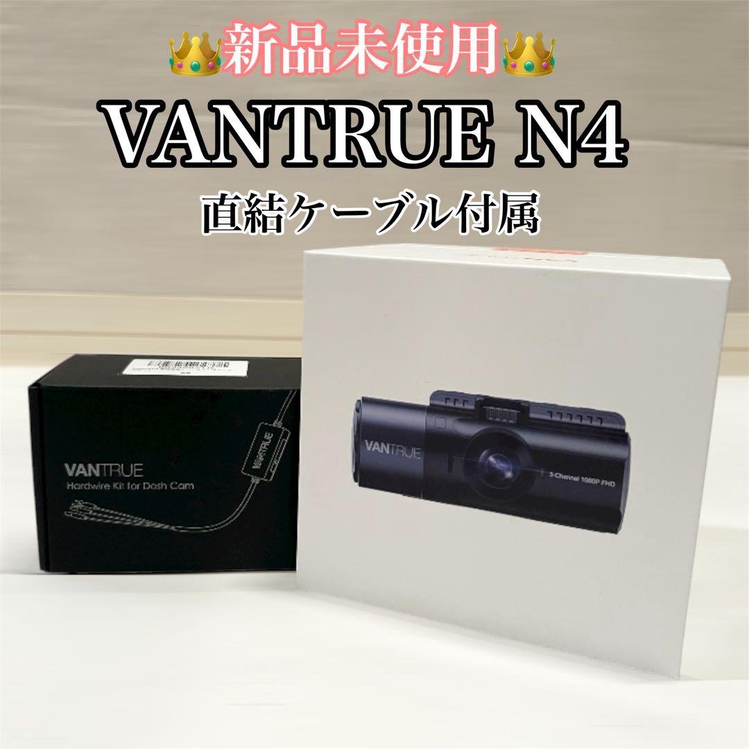 【未使用】VANTRUE OnDash N4 ドライブレコーダー
