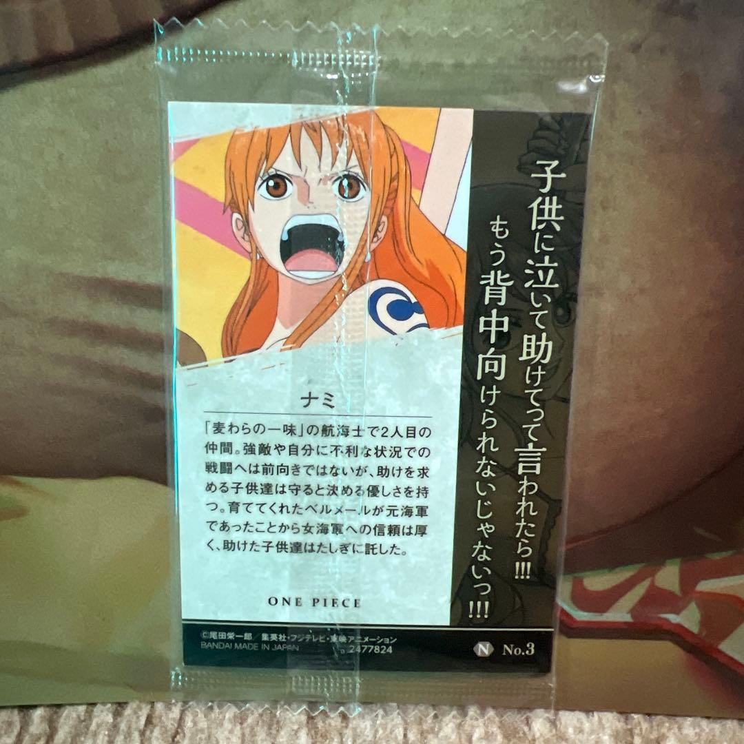 ナミ ウエハース 未開封