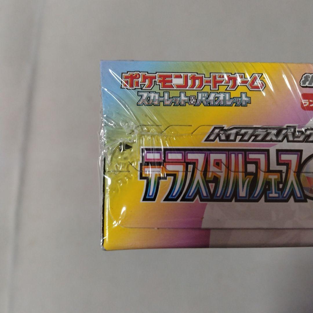 ポケモンカードゲーム テラスタルフェスEX