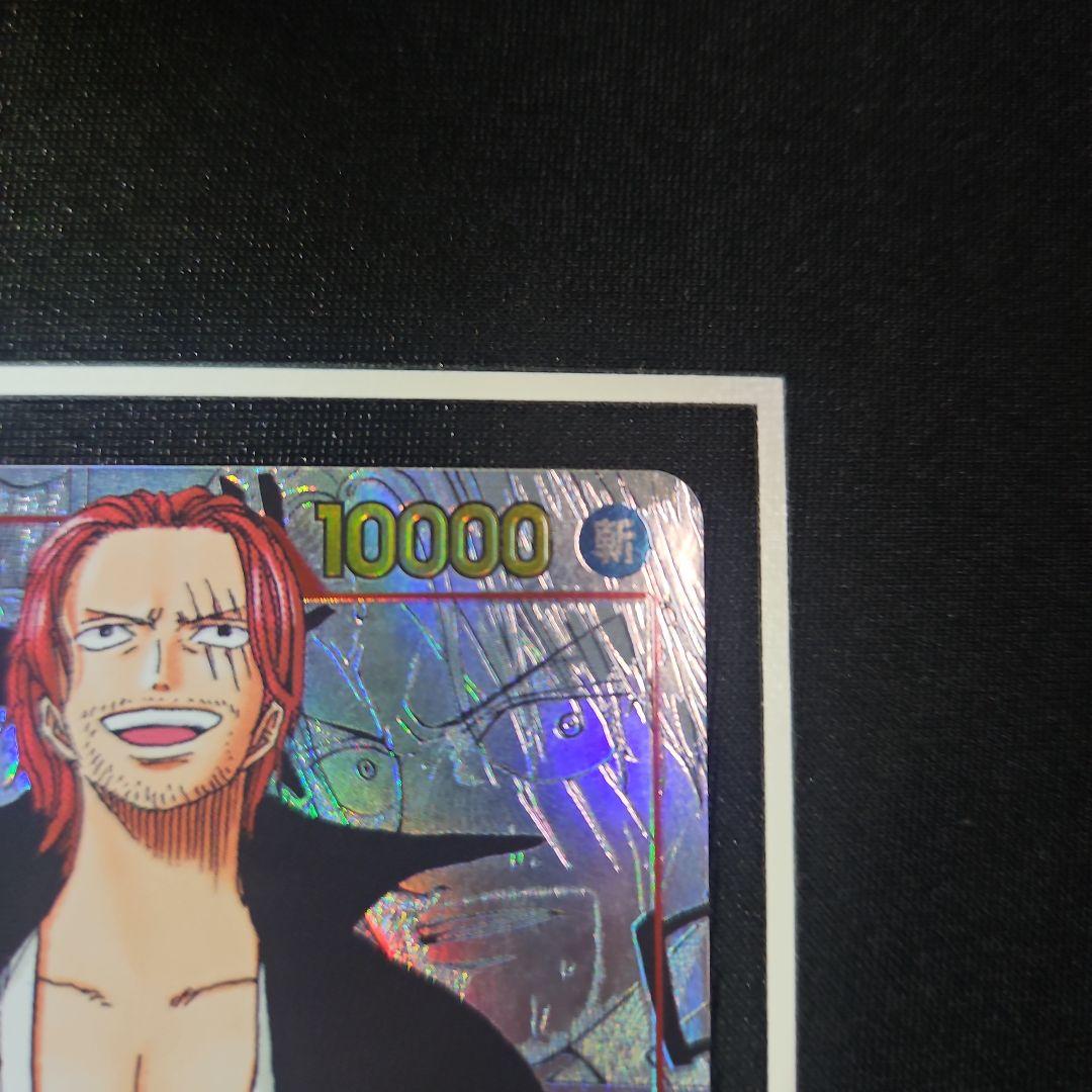 シャンクス SEC コミパラ OP01-120