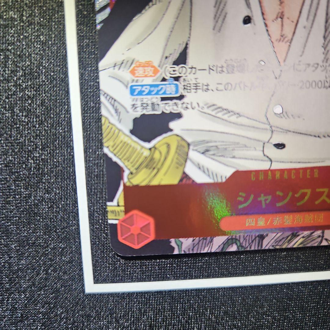 シャンクス SEC コミパラ OP01-120