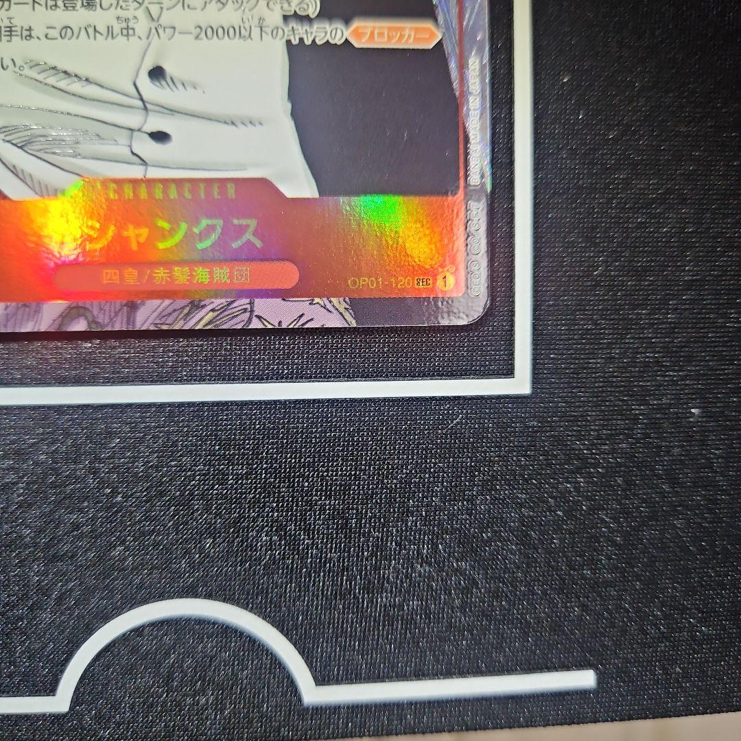 シャンクス SEC コミパラ OP01-120