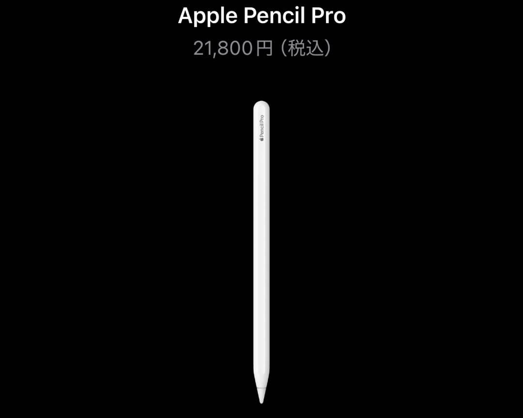 ぷくぷく　新品未使用　純正Apple Pencil Pro