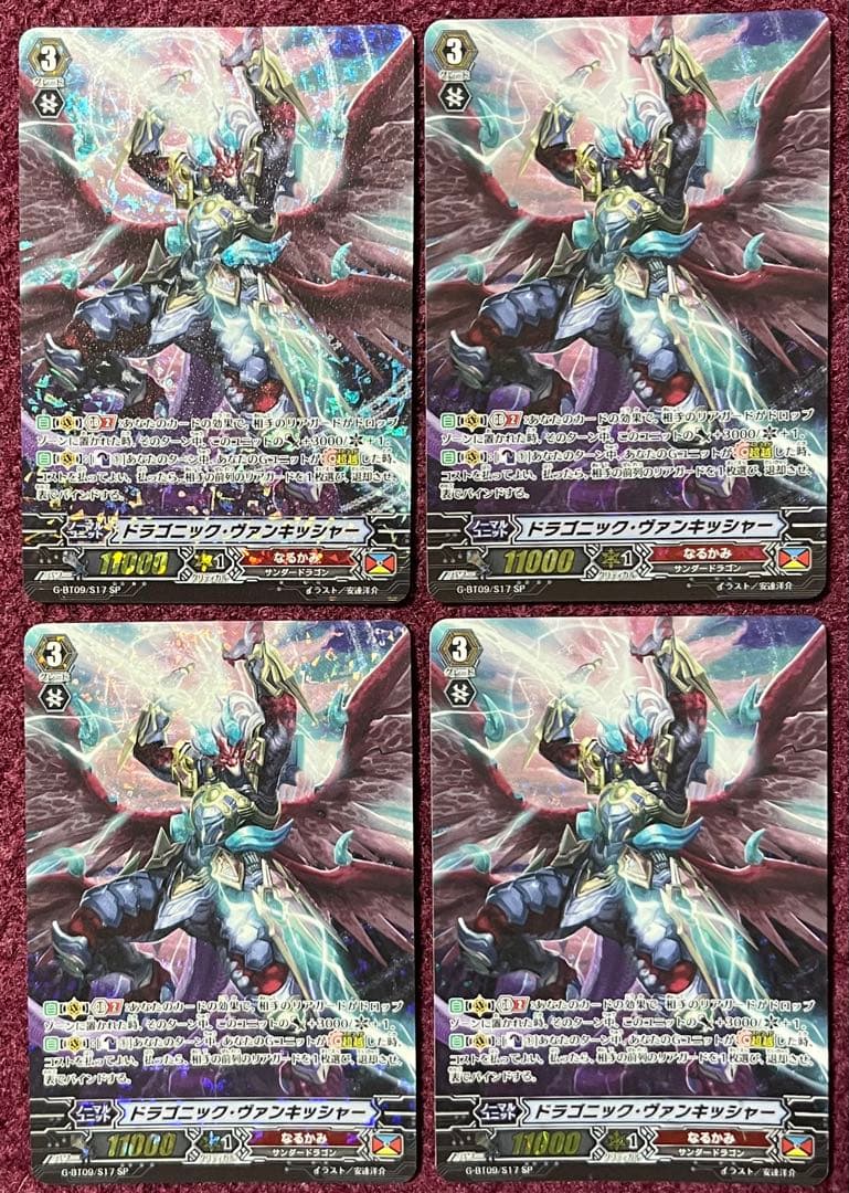 SP ドラゴニック・ヴァンキッシャー 4枚セット G-BT09/S17