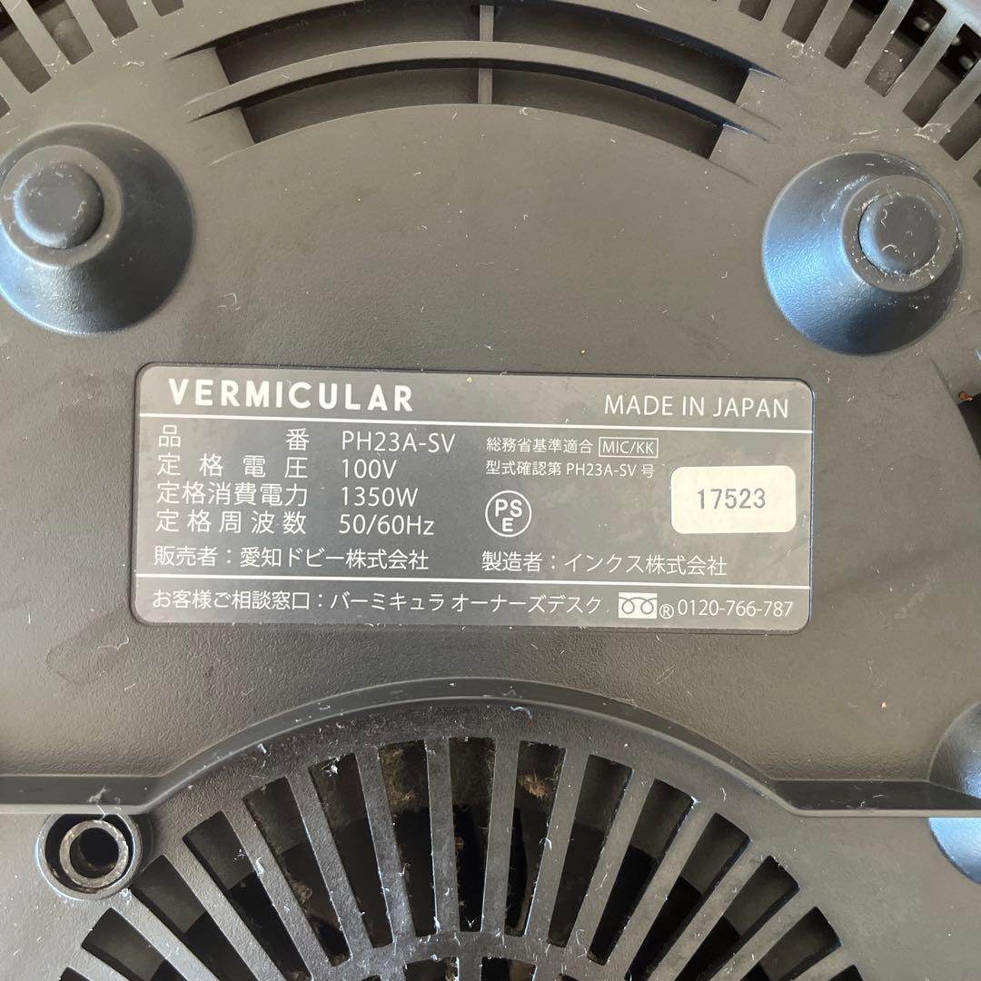 【年内処分】バーミキュラ　ライスポット　炊飯器　5合