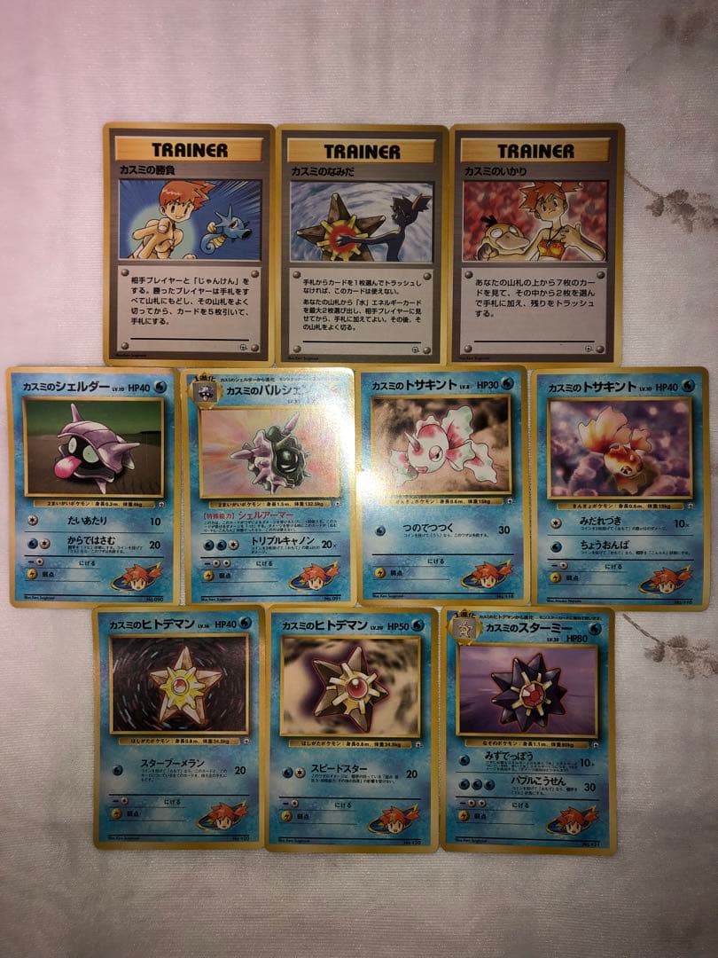 旧ポケモンカード マーク無し　カスミかぶりなし 10枚セット